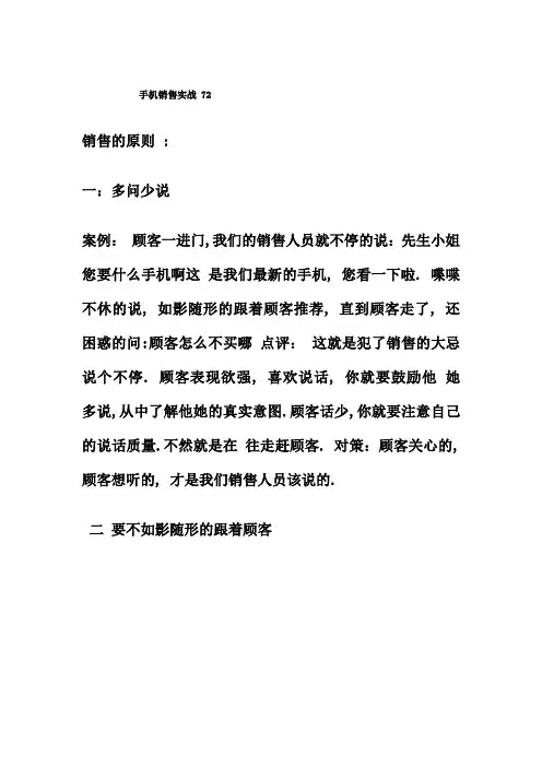 销售手机技巧和话术