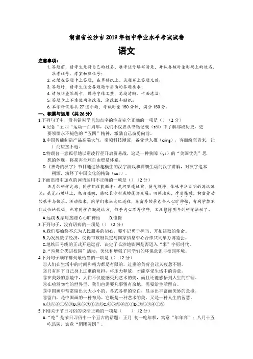 湖南省长沙市2019年初中学业水平考试语文试卷(word版-有答案)