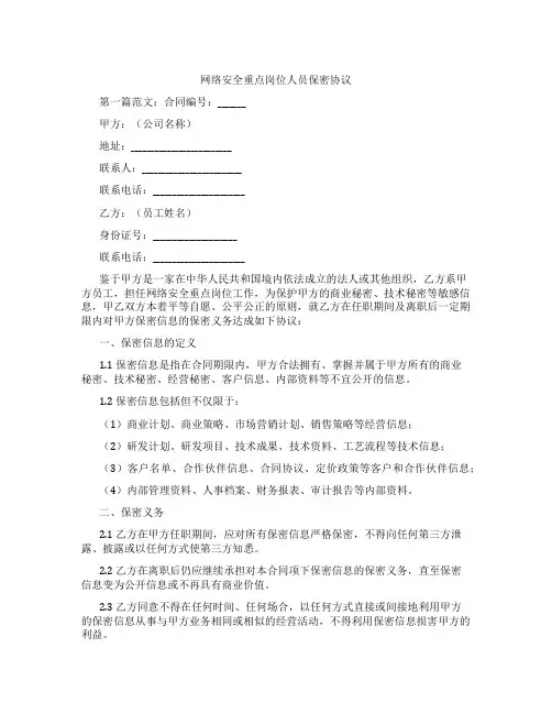 网络安全重点岗位人员保密协议