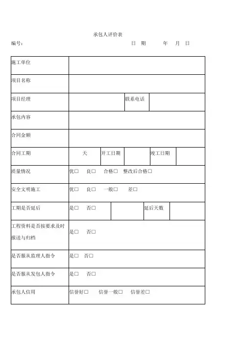 甲方对施工单位评价表