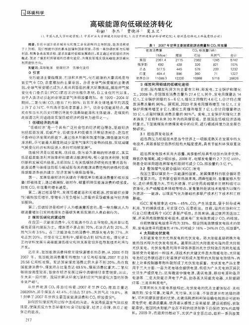 高碳能源向低碳经济转化