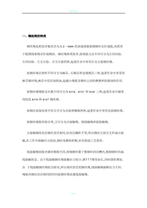 钢丝绳技术参数表