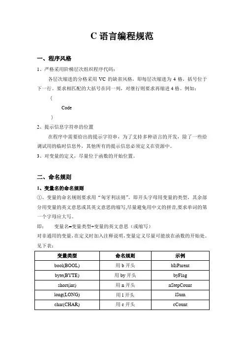 C语言编程规范
