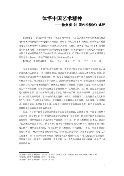 体悟中国艺术精神