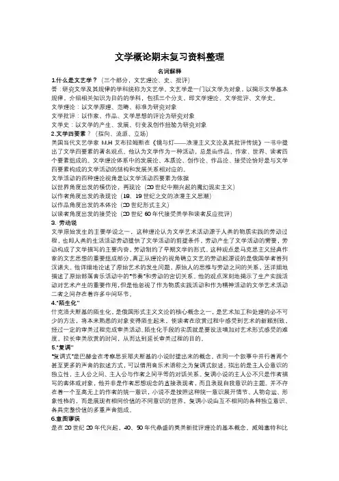 文学概论期末复习整理资料