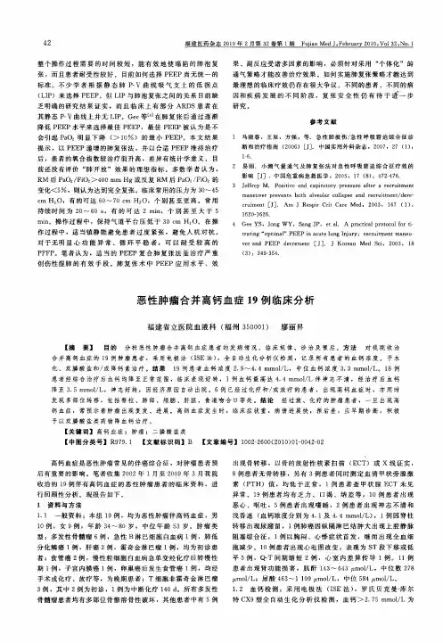 恶性肿瘤合并高钙血症19例临床分析