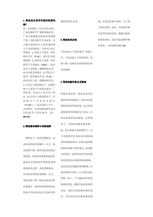 西方经济学论述题[精彩]