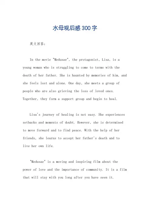 水母观后感300字