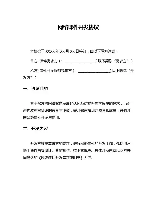 网络课件开发协议