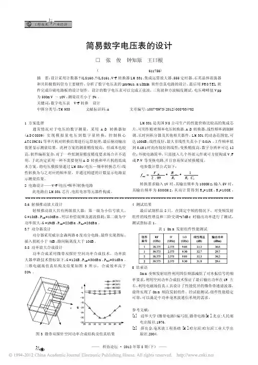 简易数字电压表的设计