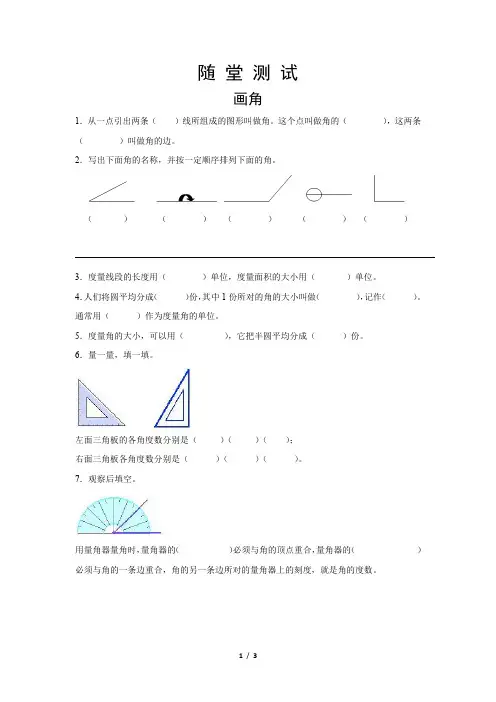 四年级上册数学人教版《画角》 练习试题 测试卷(含答案)(2)