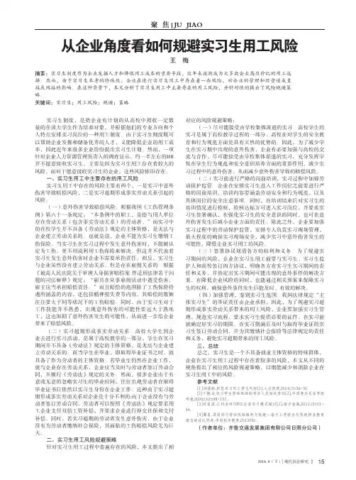从企业角度看如何规避实习生用工风险