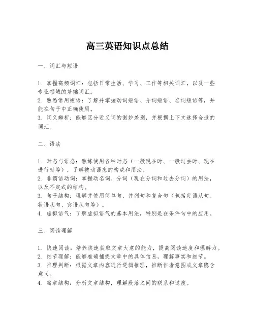 高三英语知识点总结
