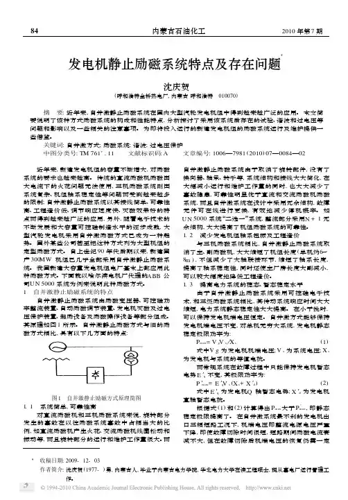 发电机静止励磁系统特点及存在问题