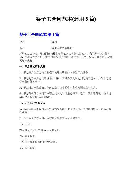 架子工合同范本(通用3篇)