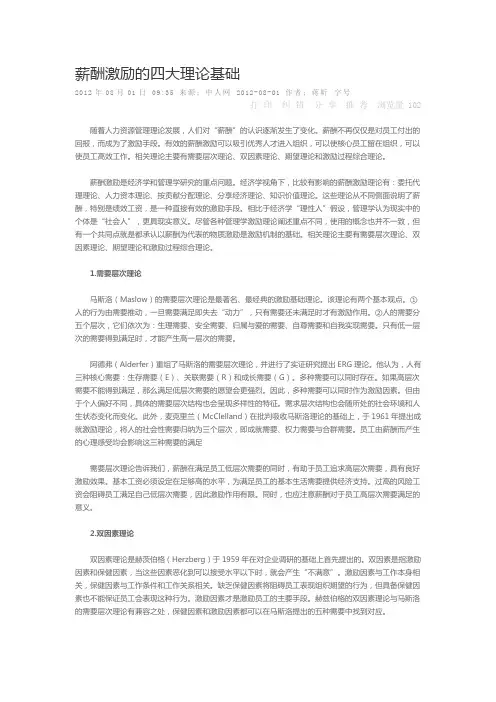 薪酬激励的四大理论基础