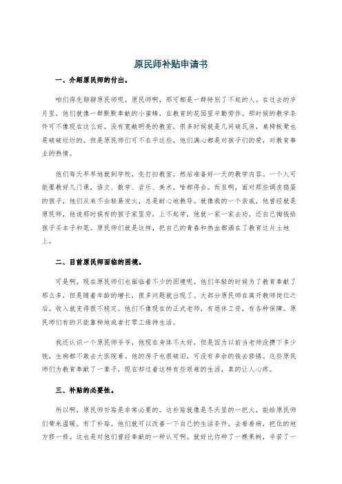 原民师补贴申请书