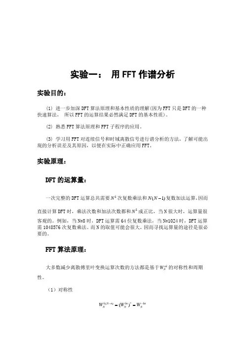 哈工大 数字信号处理实验报告
