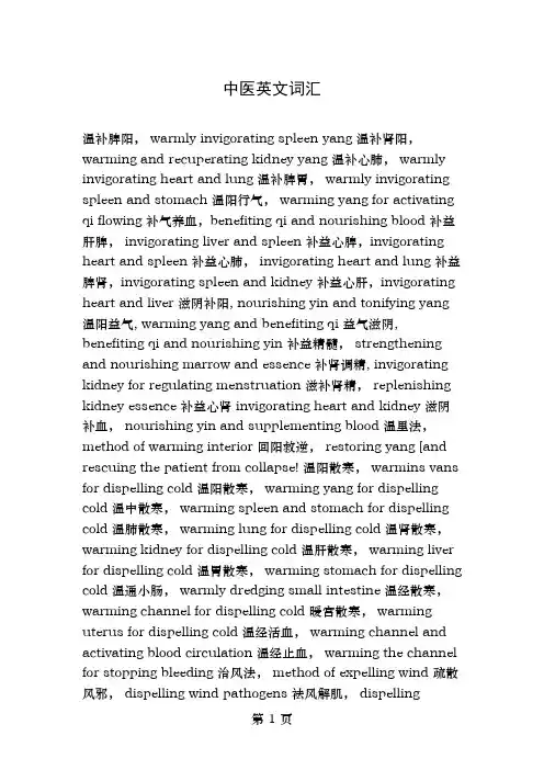 中医英文词汇