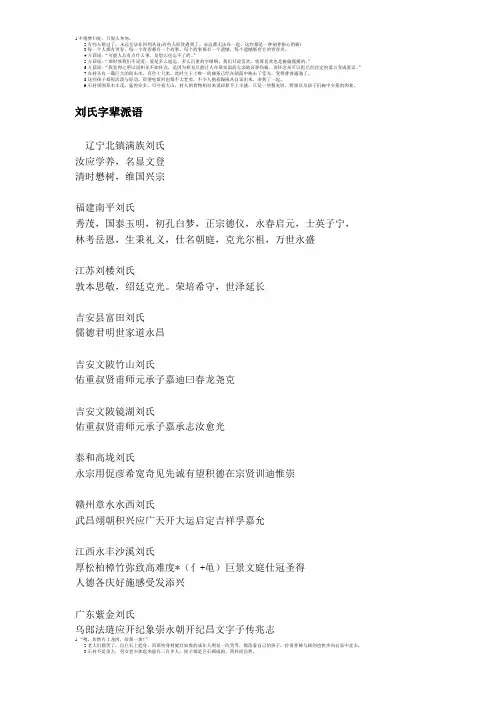 全国各地刘氏字辈普