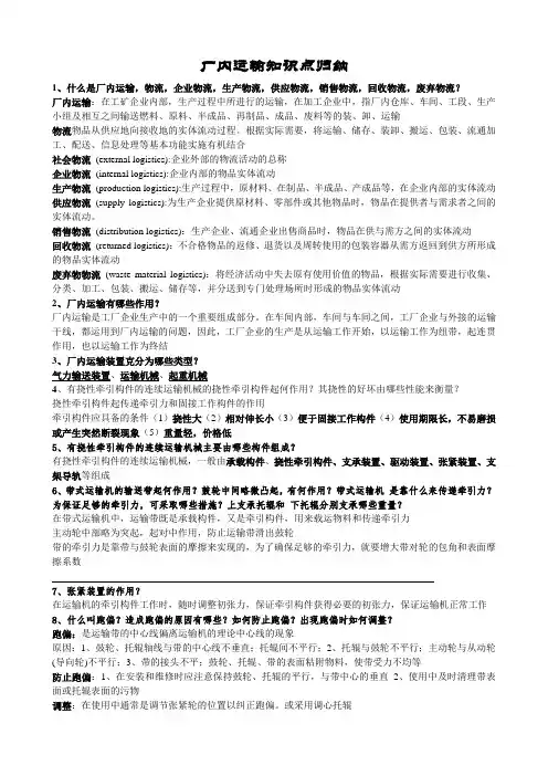 厂内运输考试资料整理