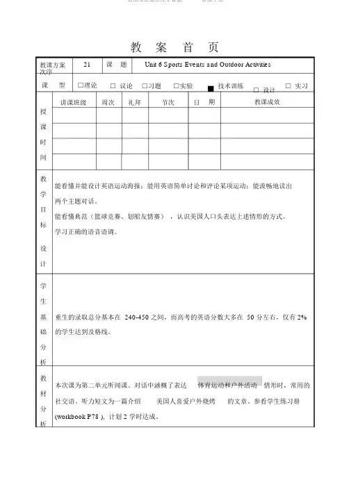 新编实用英语综合教程1unit6教案