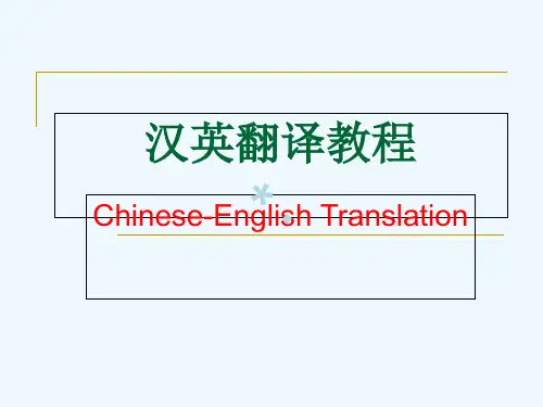 3-1词语的翻译-指称意义和蕴涵意义