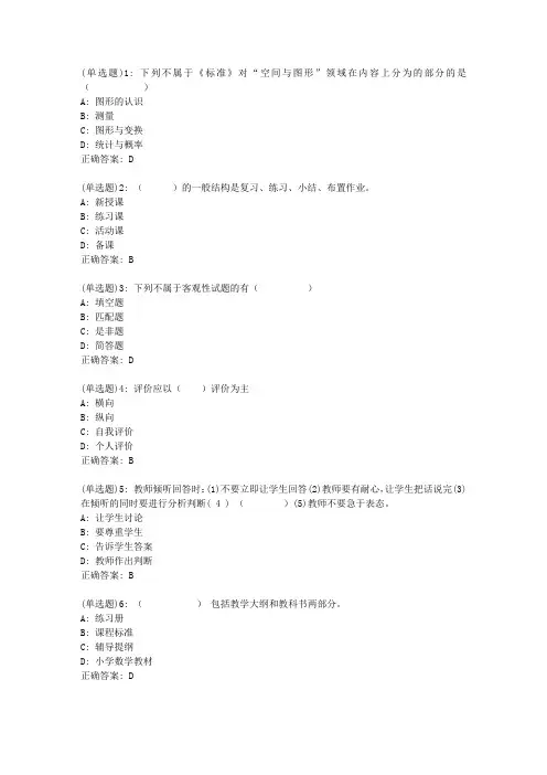 东师《小学数学教学论》20春在线作业2答案6970