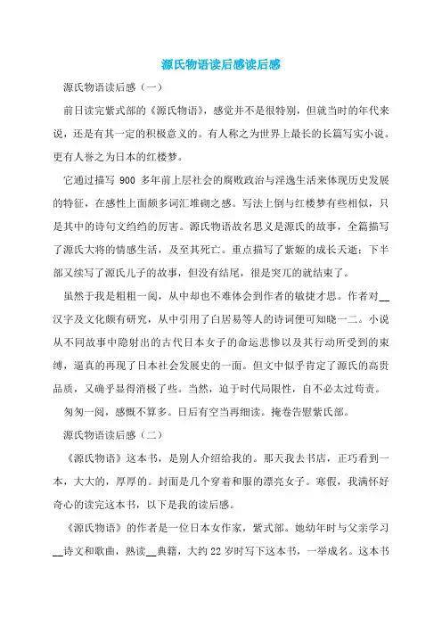 源氏物语读后感读后感