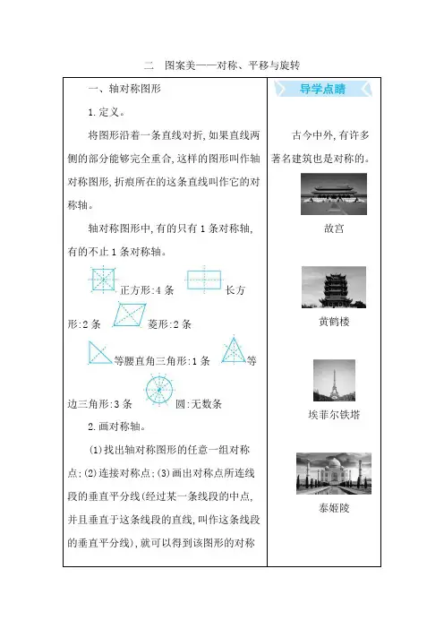 青岛版五年级数学上册第二单元 图案美——对称、平移与旋转 知识点小结