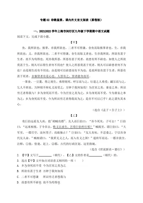 专题02诗歌鉴赏课内外文言文阅读-2022年中考二模语文试题分类汇编(原卷版)