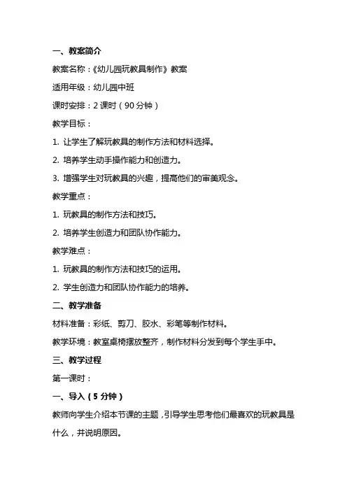 《幼儿园玩教具制作》教案
