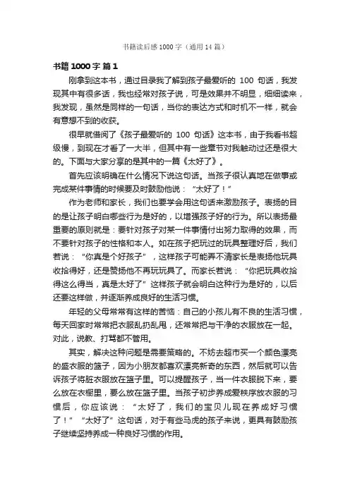书籍读后感1000字（通用14篇）