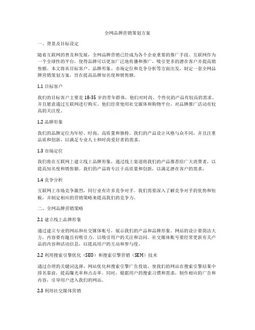 全网品牌营销策划方案