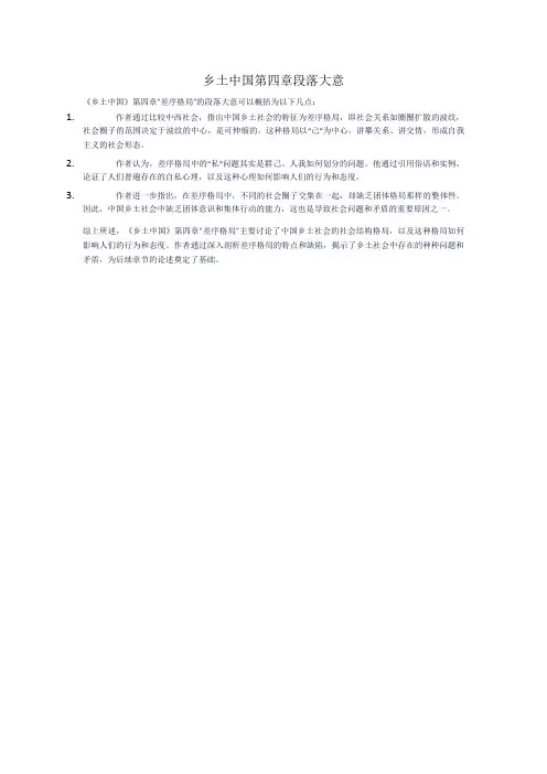 乡土中国第四章段落大意