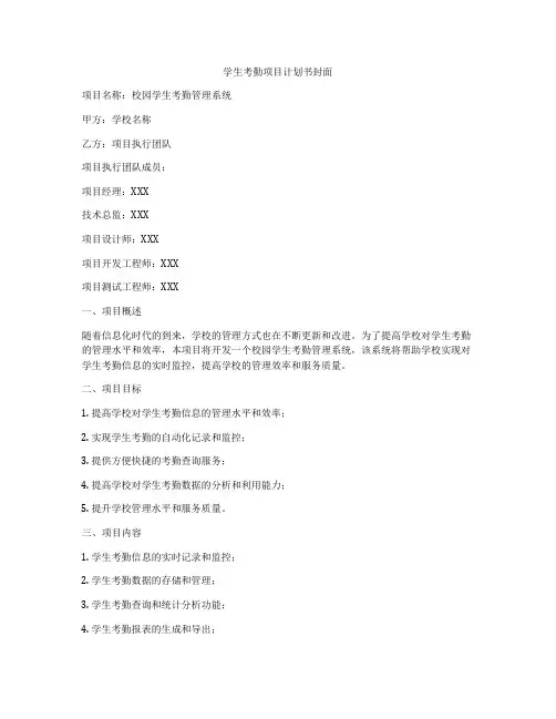 学生考勤项目计划书封面