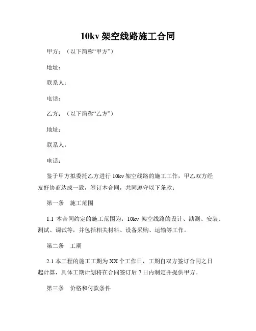 10kv架空线路施工合同