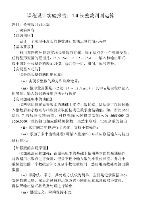 课程设计 长整数四则运算