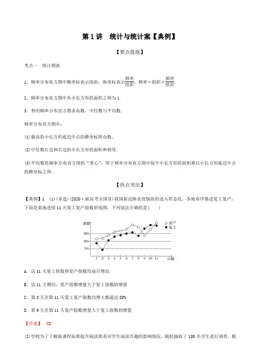 专题五   第1讲 统计与统计案例(解析版)