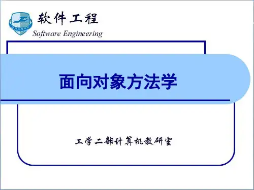 软件工程 第9-12章：三大模型