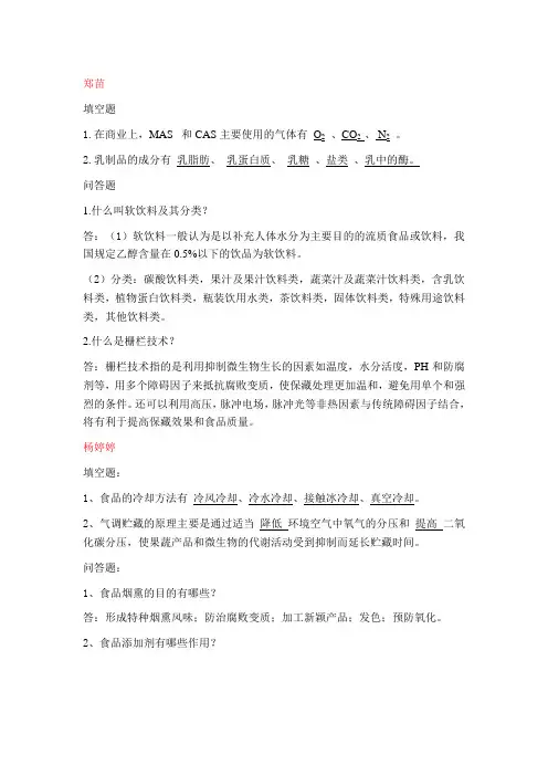 食品工艺学作业