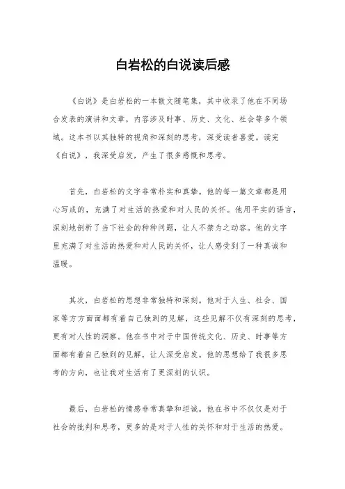 白岩松的白说读后感