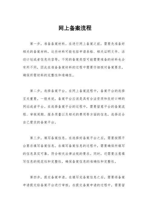网上备案流程