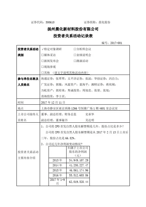 证券代码300610证券简称晨化股份