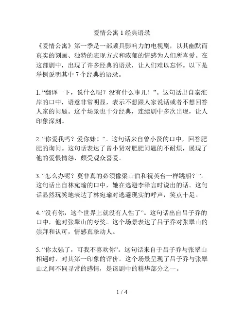 爱情公寓1经典语录