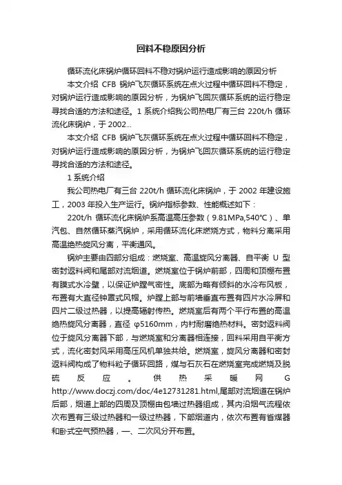 回料不稳原因分析