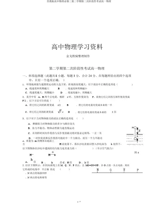 苏教版高中物理必修二第二学期第二次阶段性考试高一物理