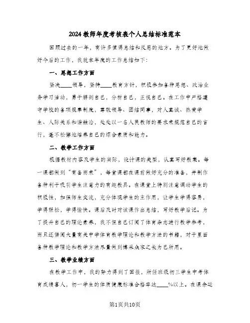 2024教师年度考核表个人总结标准范本(五篇)