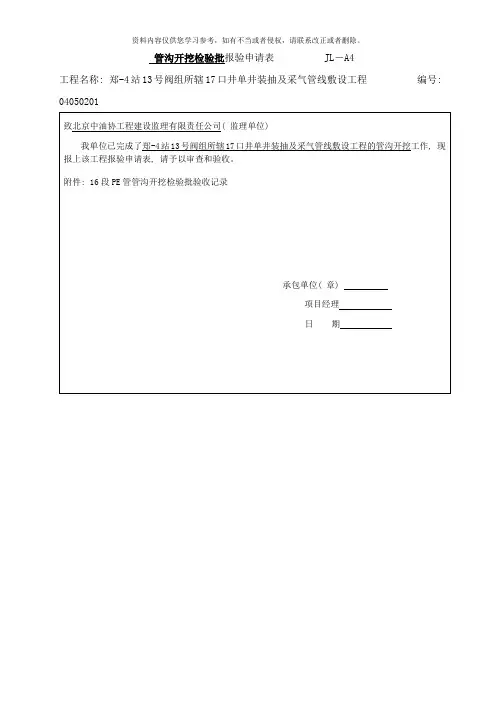 管沟开挖报验申请表样本