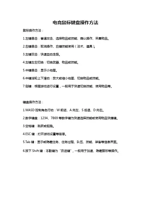 电竞鼠标键盘操作方法